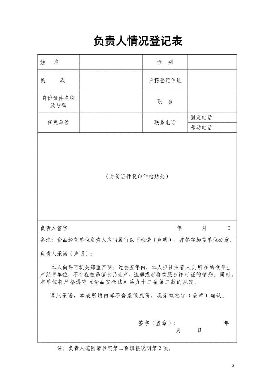 重庆食品流通许可申请书_第5页