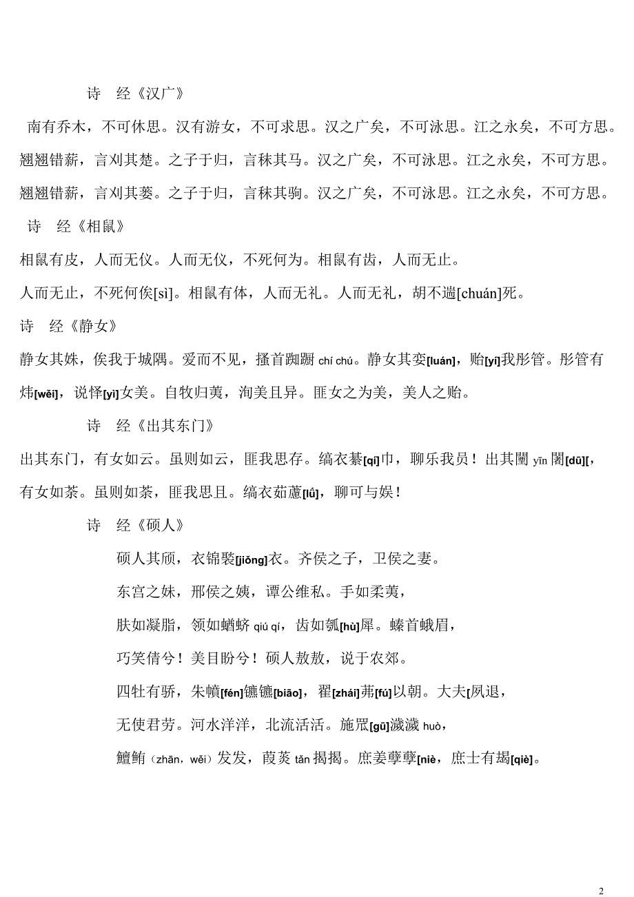 中国古代诗词五百首文库_第2页