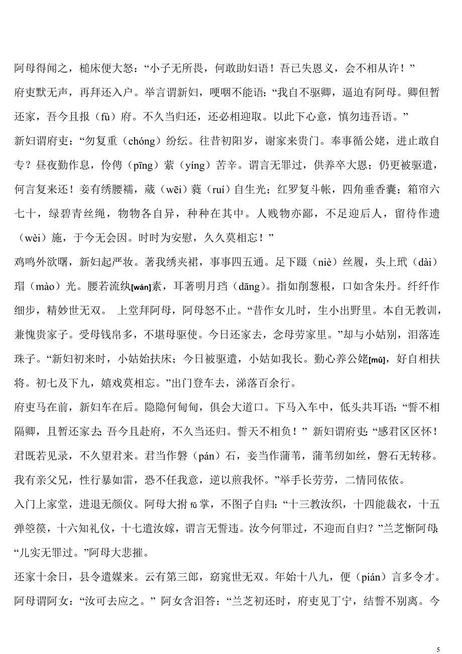 中国古代诗词五百首文库_第5页