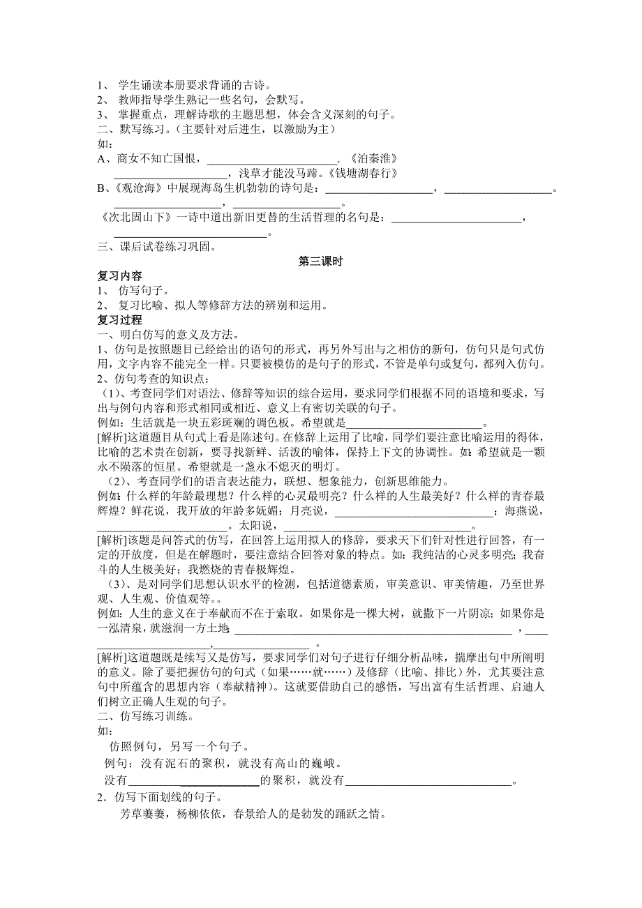 七年级语文复习计划_第2页