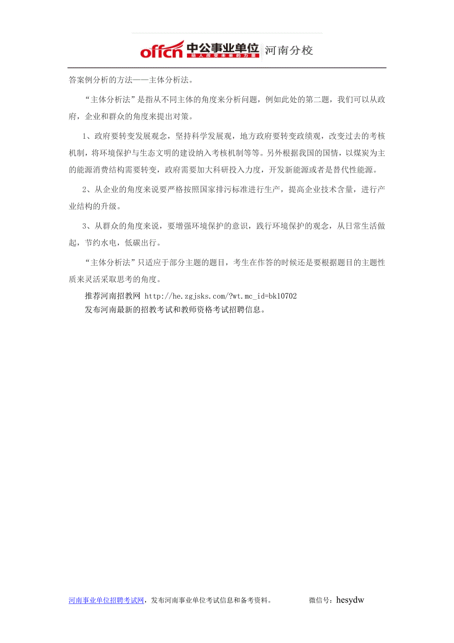 事业单位考试案例分析题之解题方法(一)_第2页