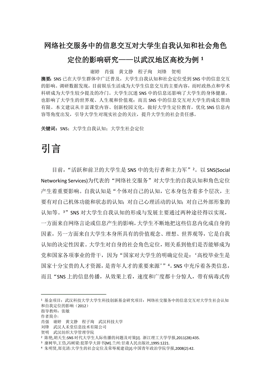 网络社交服务中的信息交互_第1页