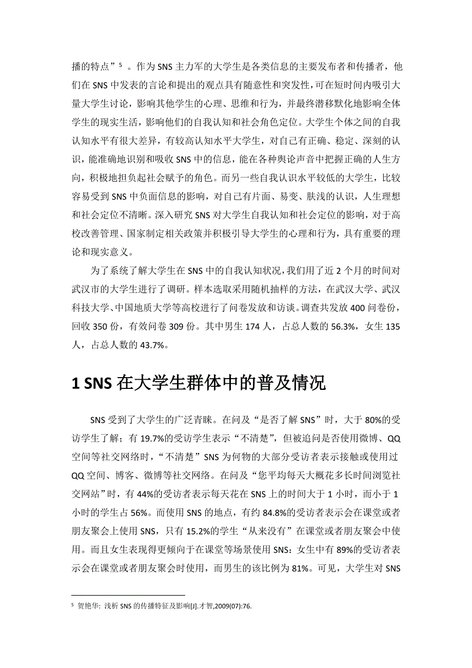 网络社交服务中的信息交互_第2页