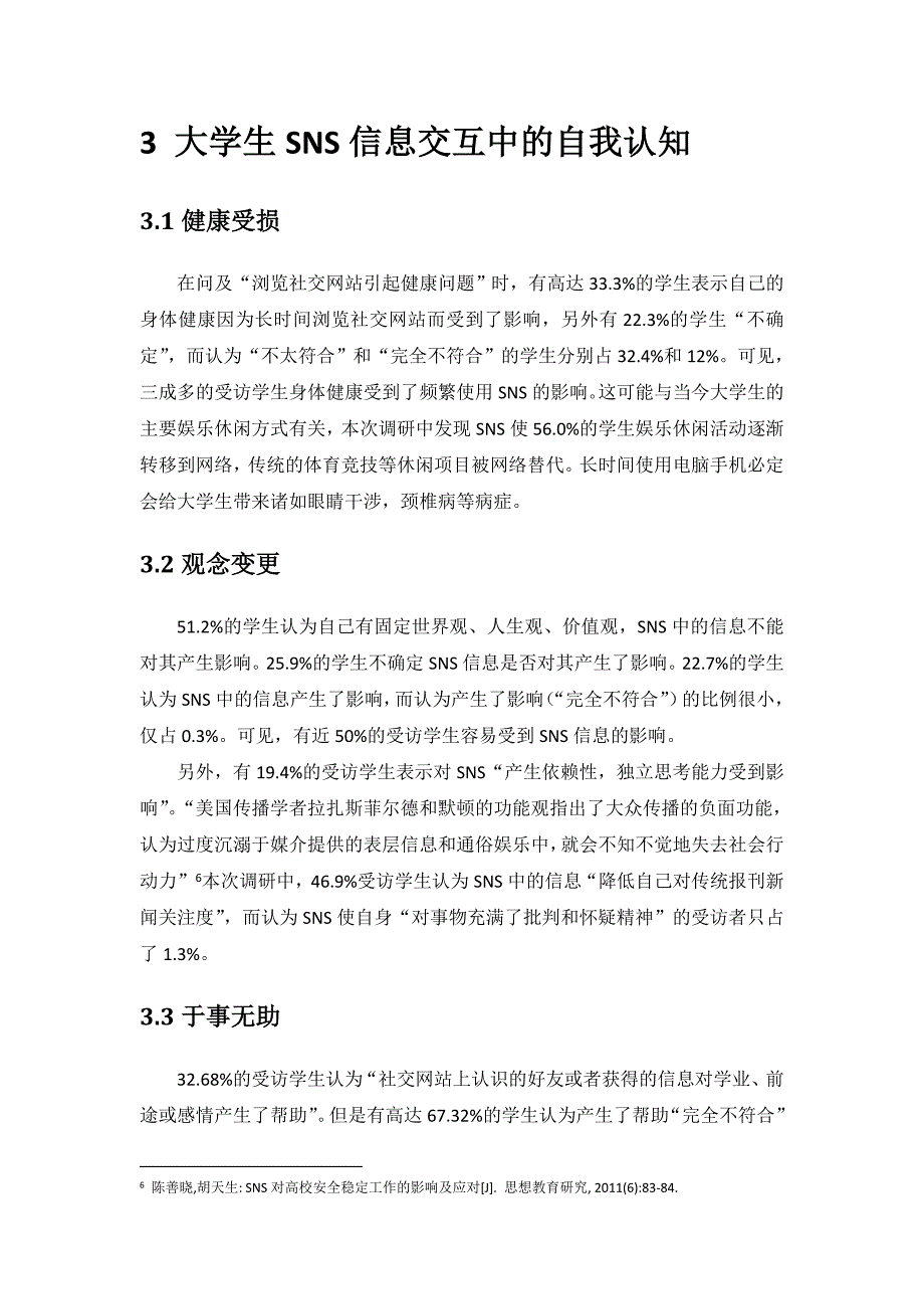 网络社交服务中的信息交互_第4页