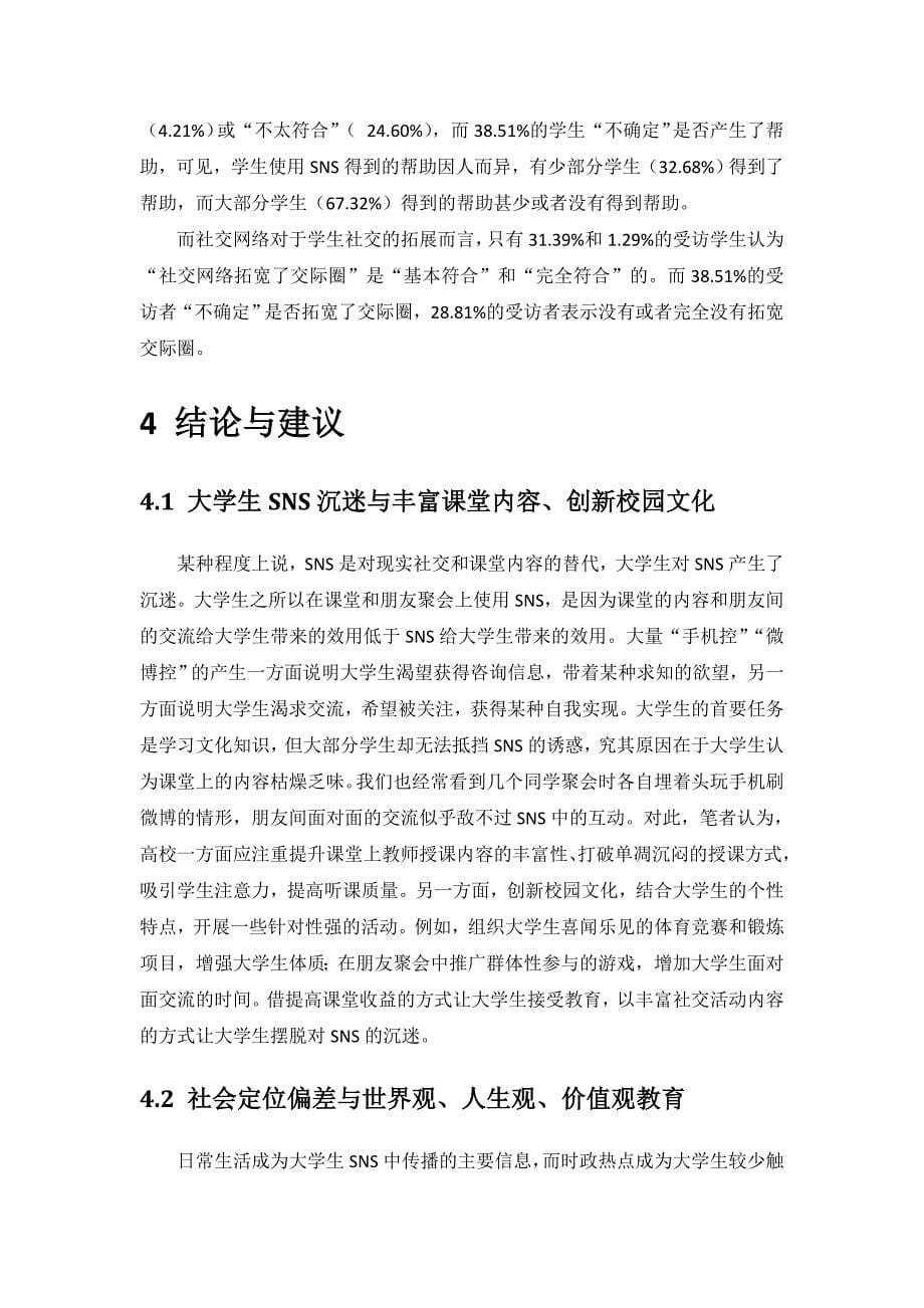 网络社交服务中的信息交互_第5页