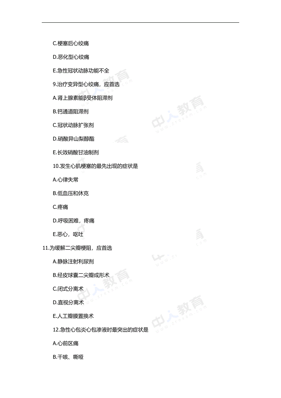 2016年临床执业医师考试专项试题及答案(11)_第3页