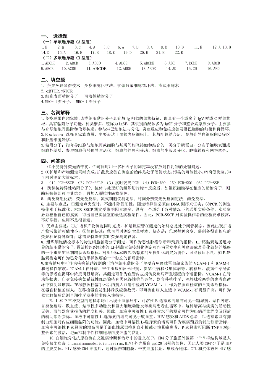 第二十六章白细胞分化抗原和粘附分子的检测_第4页