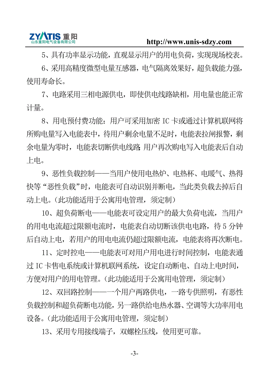 山东重阳电气HDFF预付费多用户电能表说明书_第4页