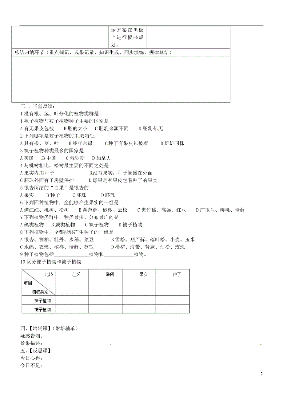 湖北省武汉市鲁巷中学八年级生物上册种子植物导学案_第2页