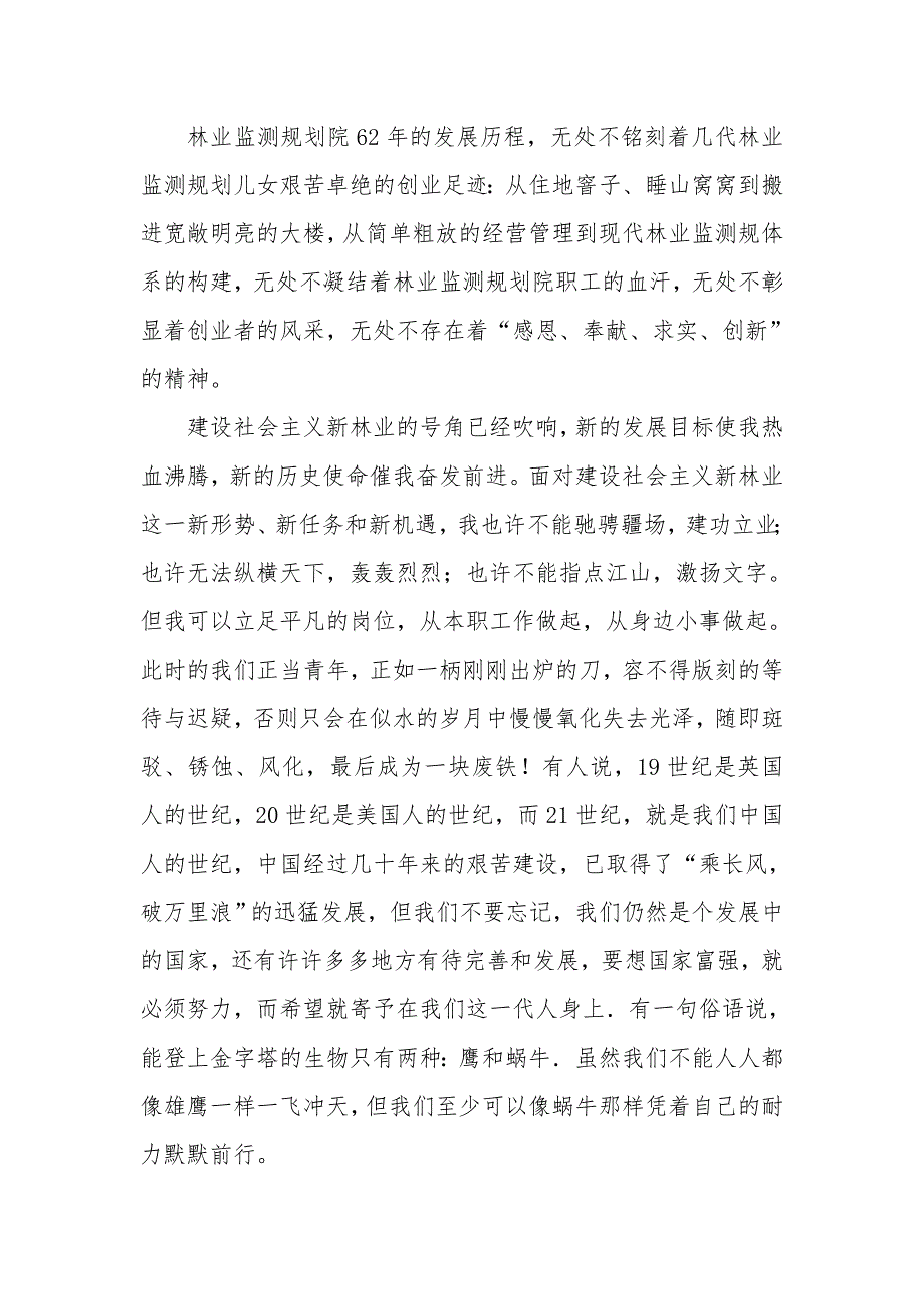 青春铸就中国梦,林业梦!_第3页