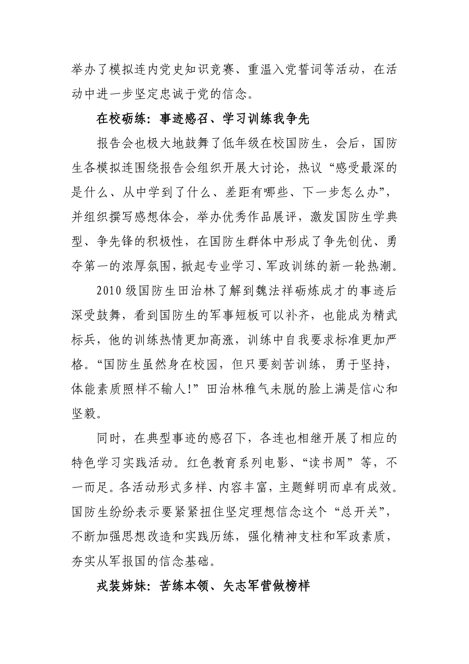 铸牢思想基础 基层立业建功——聊城大学国防生深入学习济南军区优秀大学生干部、士兵典型事迹侧记_第2页