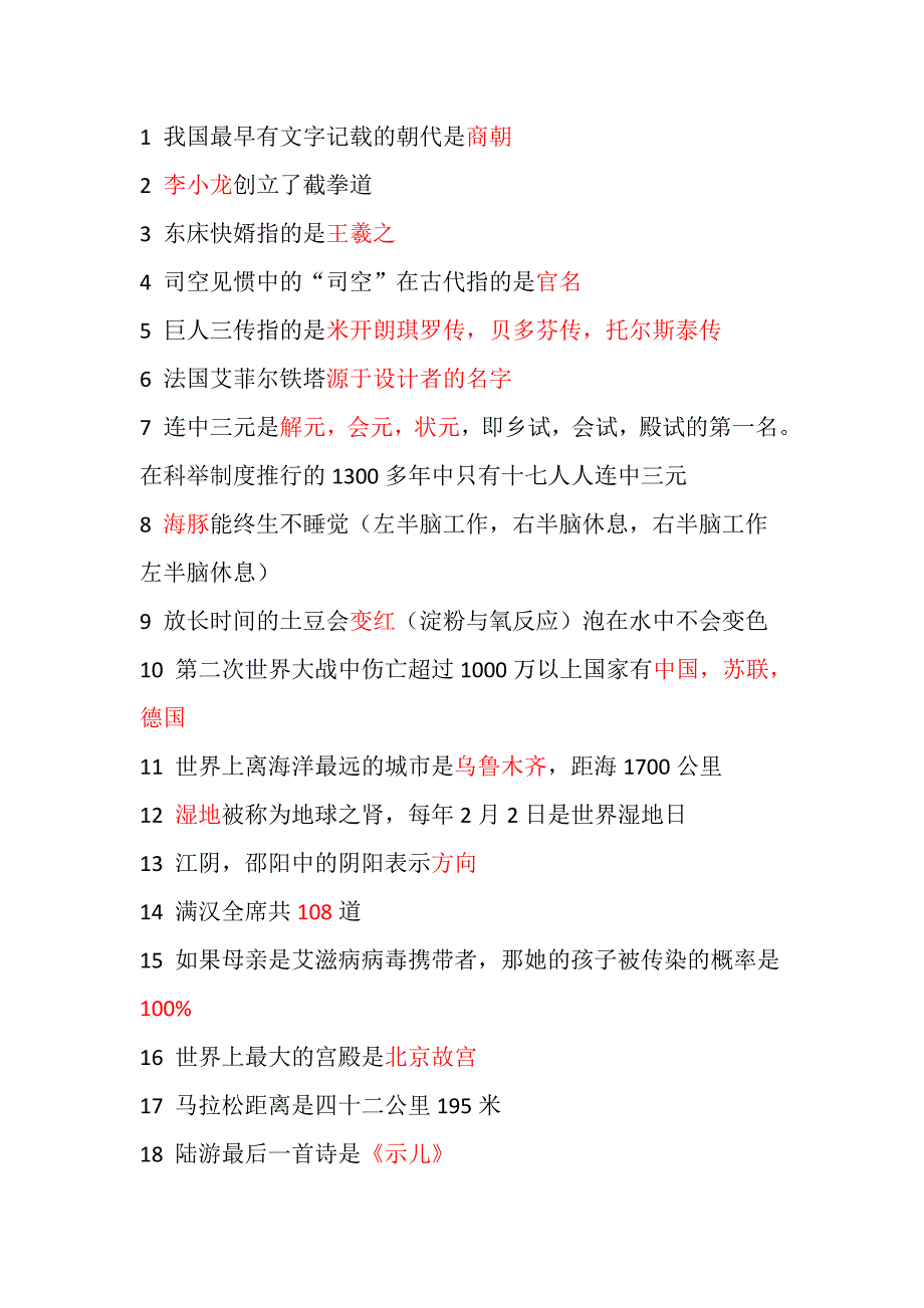 1我国最早有文字记载的朝代是商朝_第1页