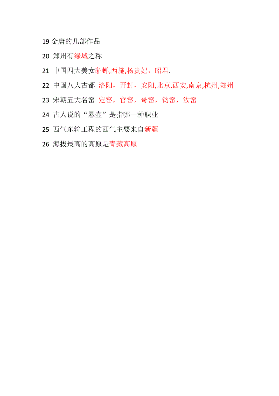 1我国最早有文字记载的朝代是商朝_第2页