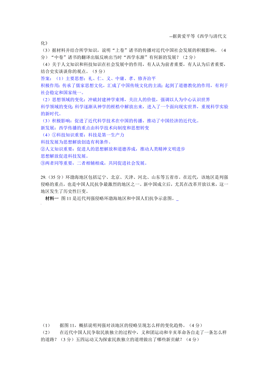 [文综]2009年高考山东文科综合试题及参考答案_第3页