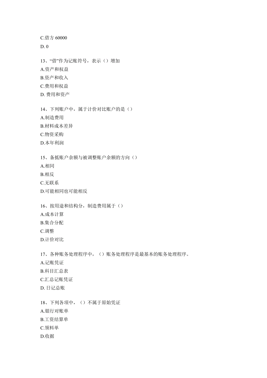 山东2003年会计从业资格考试《会计基础》试题_第3页