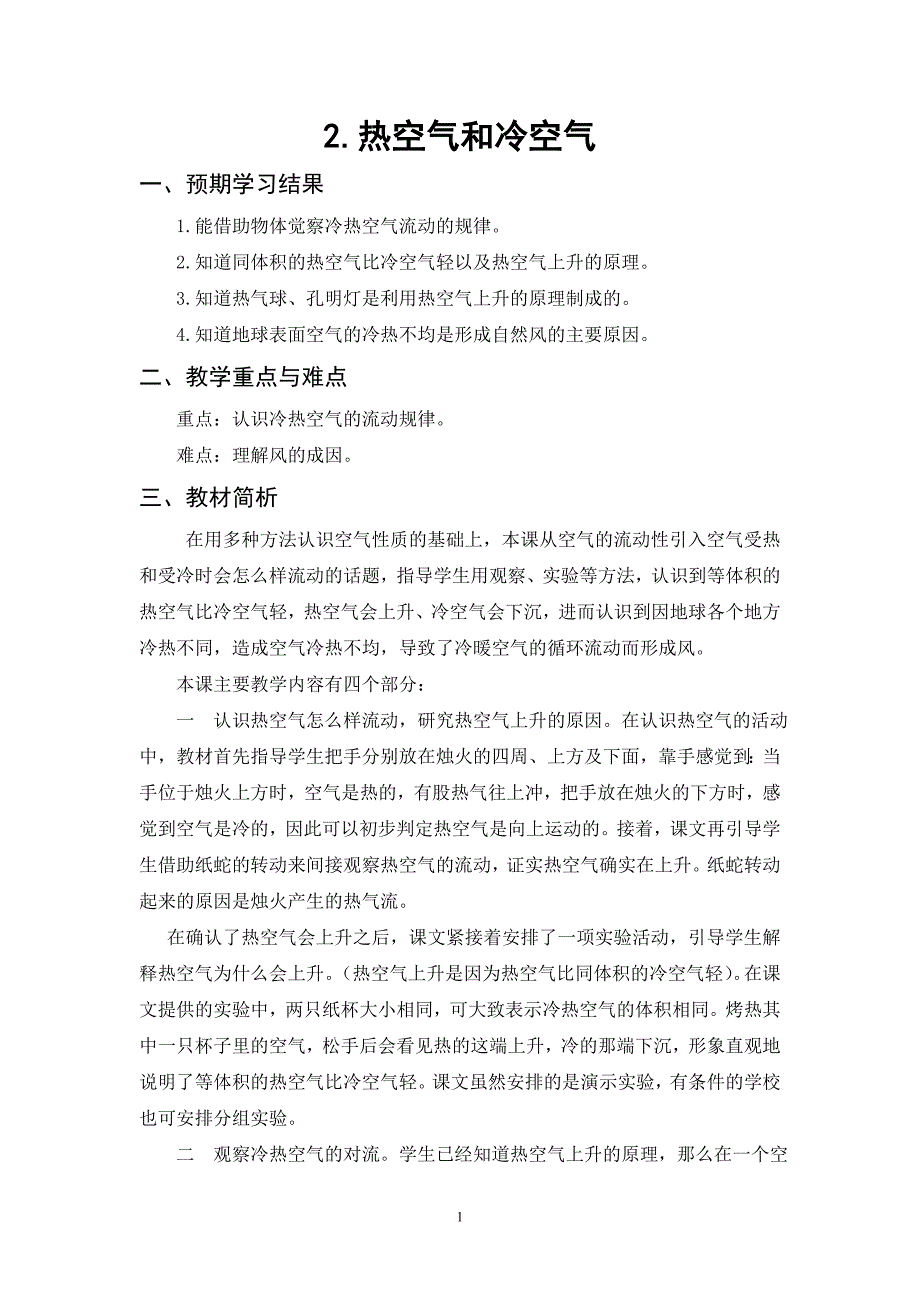 2.热空气和冷空气_第1页