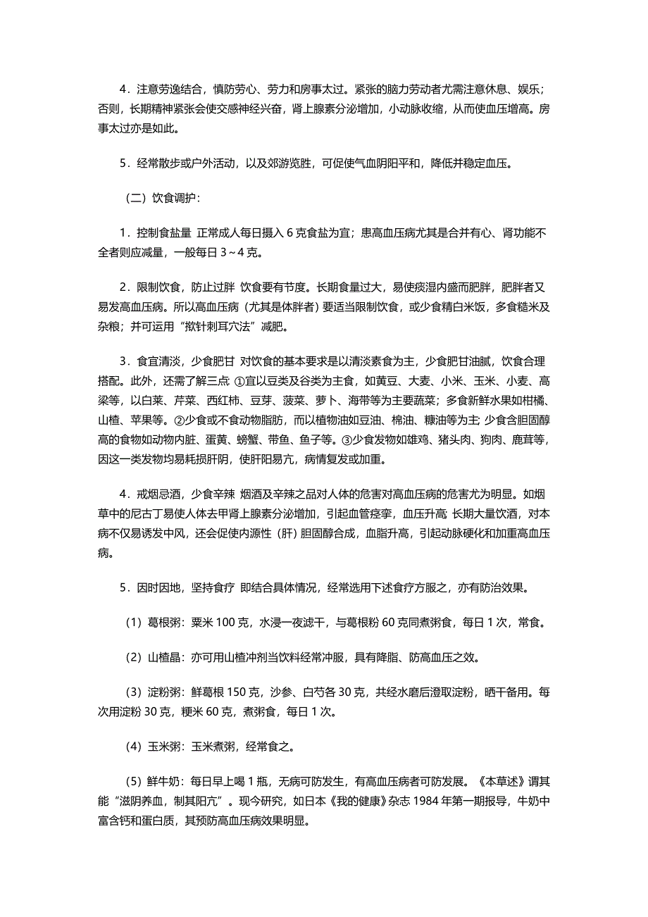 高血压病又称原发性高血压_第2页