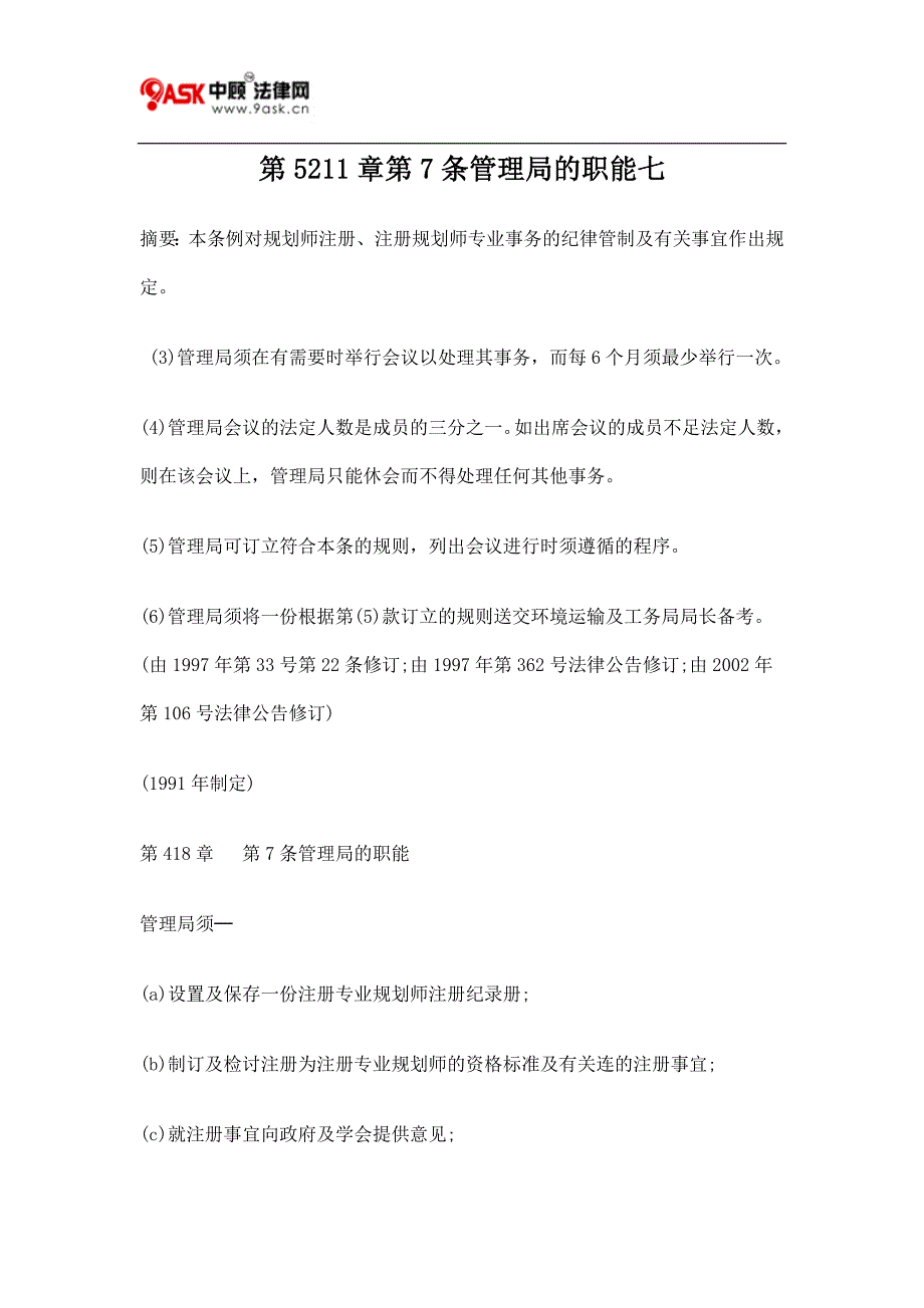 第5211章第7条管理局的职能七_第1页