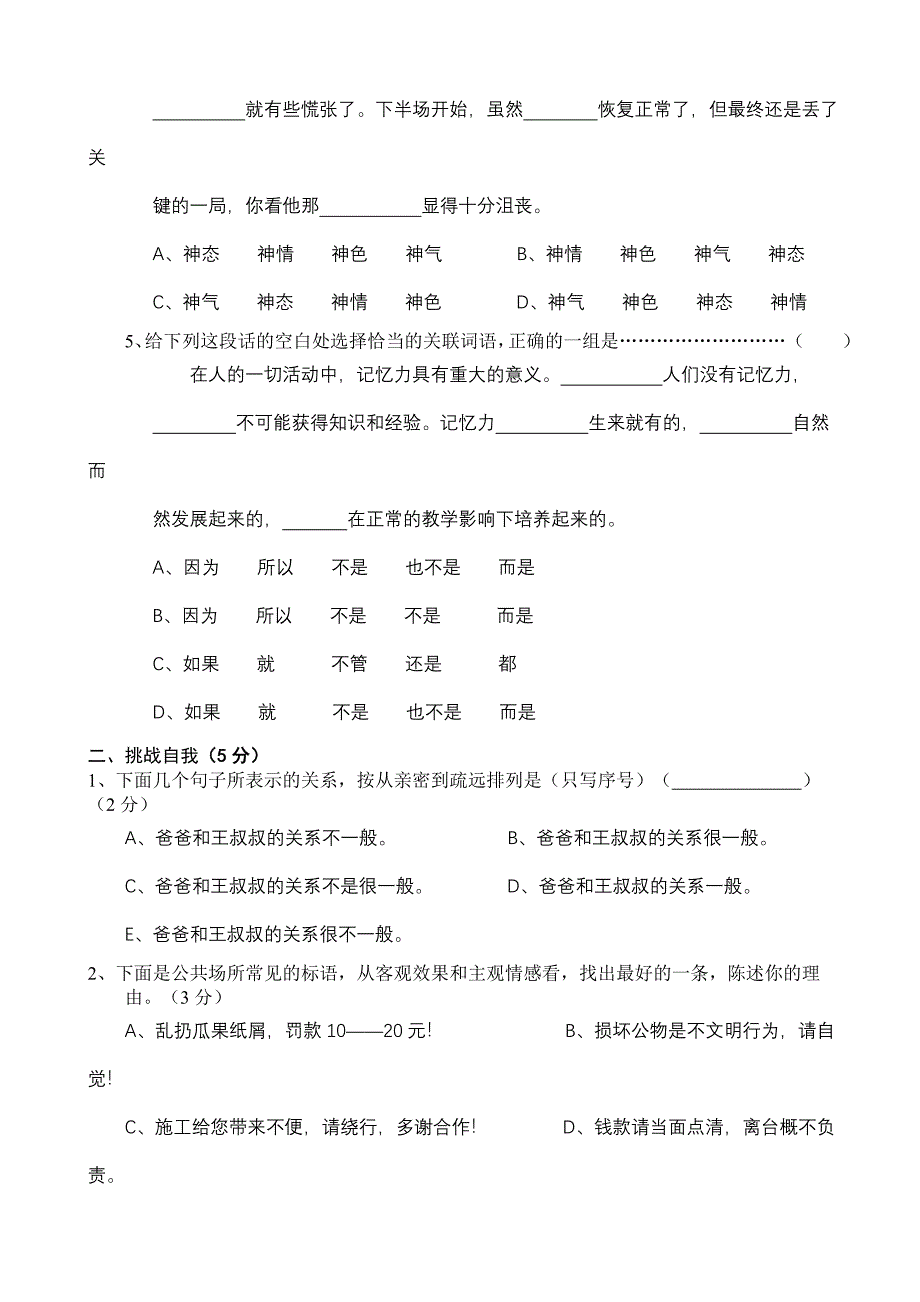 六年级语文(下)练习五_第2页