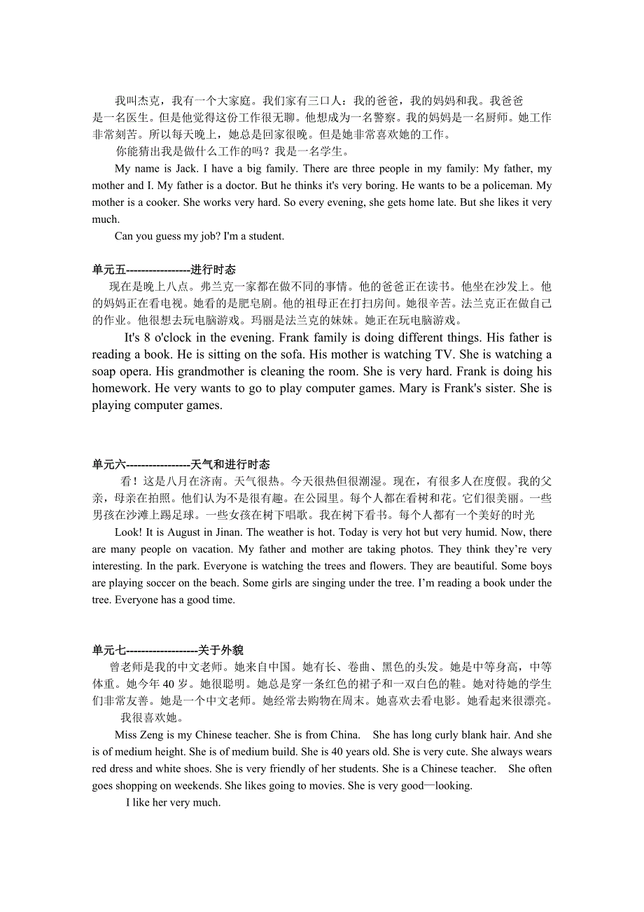 七年级下册各单元作文例文-(英汉对照)_第2页