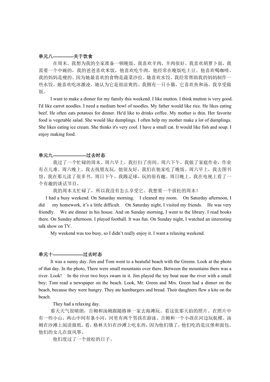 七年级下册各单元作文例文-(英汉对照)_第3页