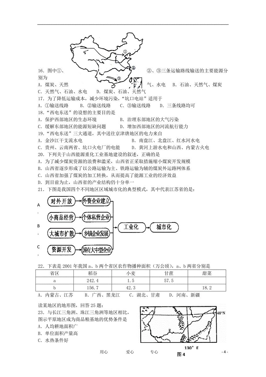 山东省济宁市鱼台二中11-12学年高二地理上学期期中考试试题【会员独享】_第4页