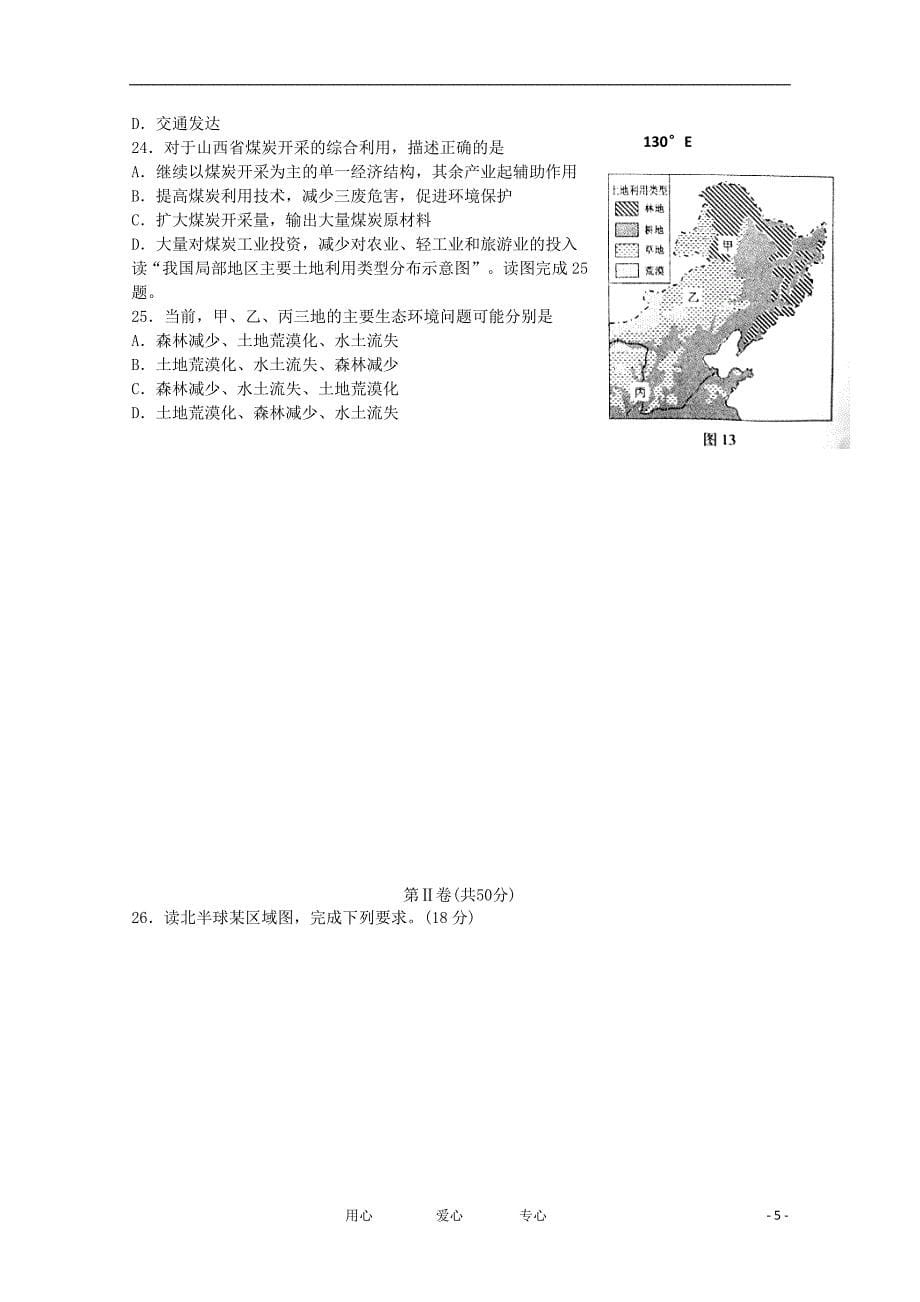 山东省济宁市鱼台二中11-12学年高二地理上学期期中考试试题【会员独享】_第5页