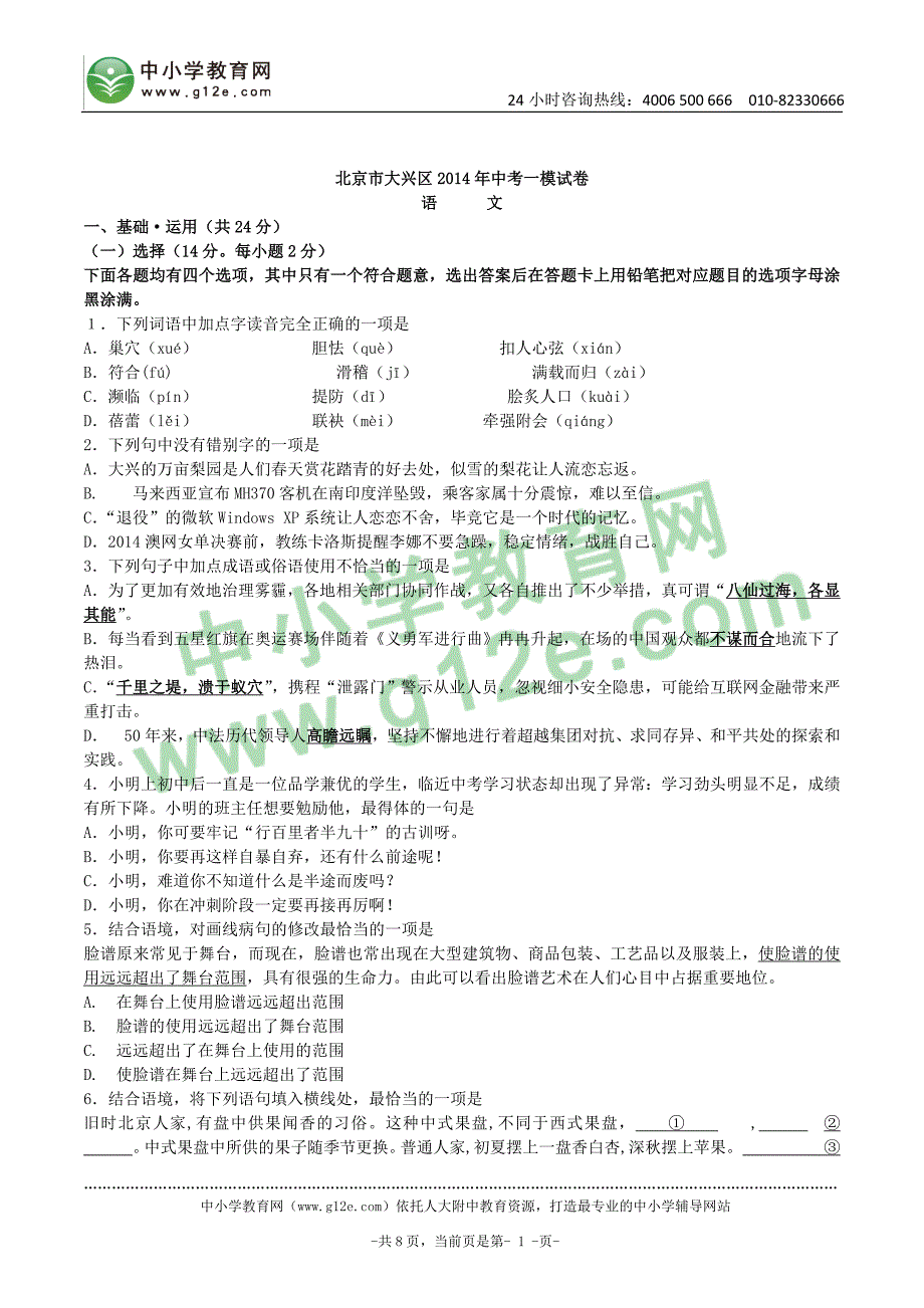 北京市大兴区2014年中考一模试卷_第1页