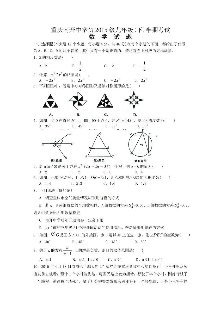 重庆初2015级九年级(下)半期考试数学试题_第1页