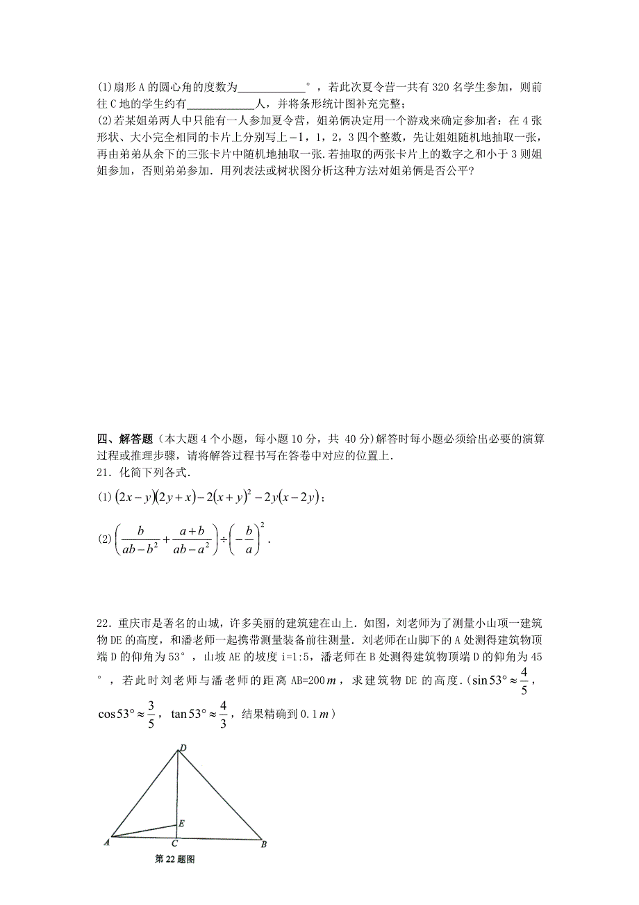 重庆初2015级九年级(下)半期考试数学试题_第4页