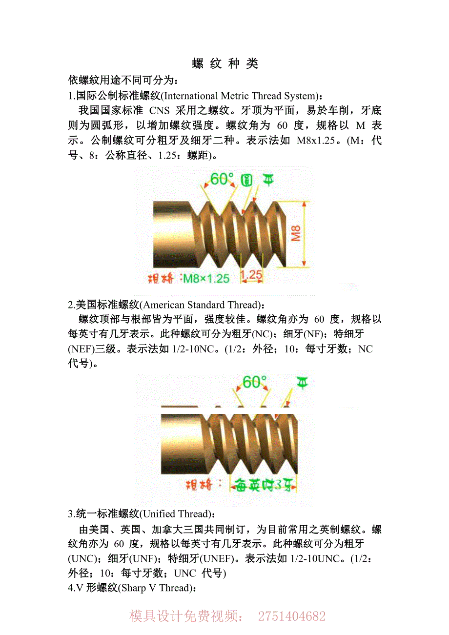 塑胶模具设计-螺纹种类_第1页