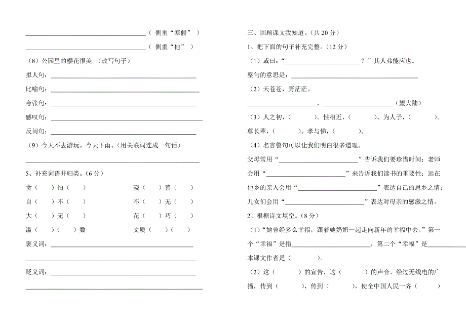 六年级语文上学期期末测试卷_第2页