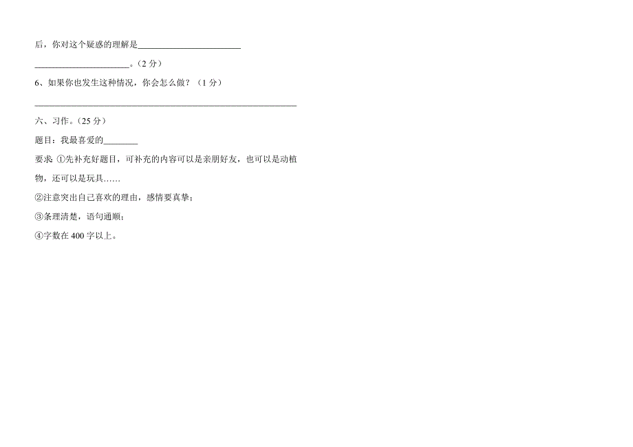 六年级语文上学期期末测试卷_第4页