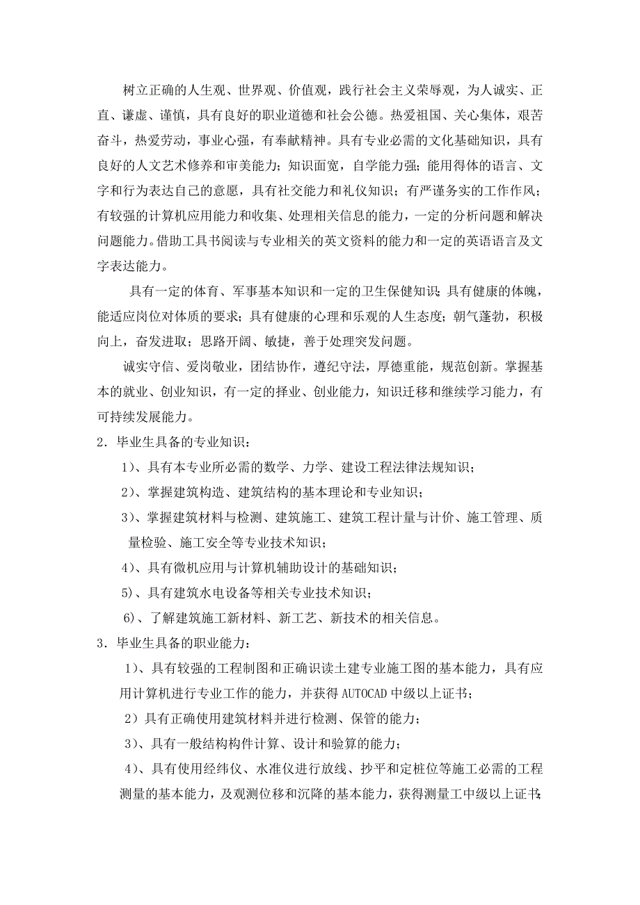 2009级建筑工程技术专业人才培养方案_第2页