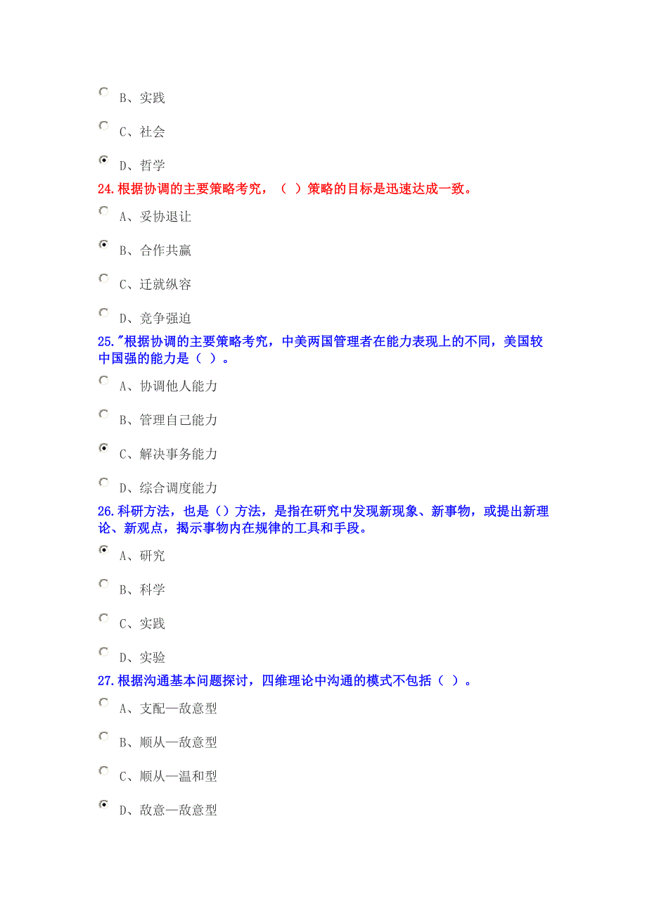 专业技术人员继续教育试题2_第4页