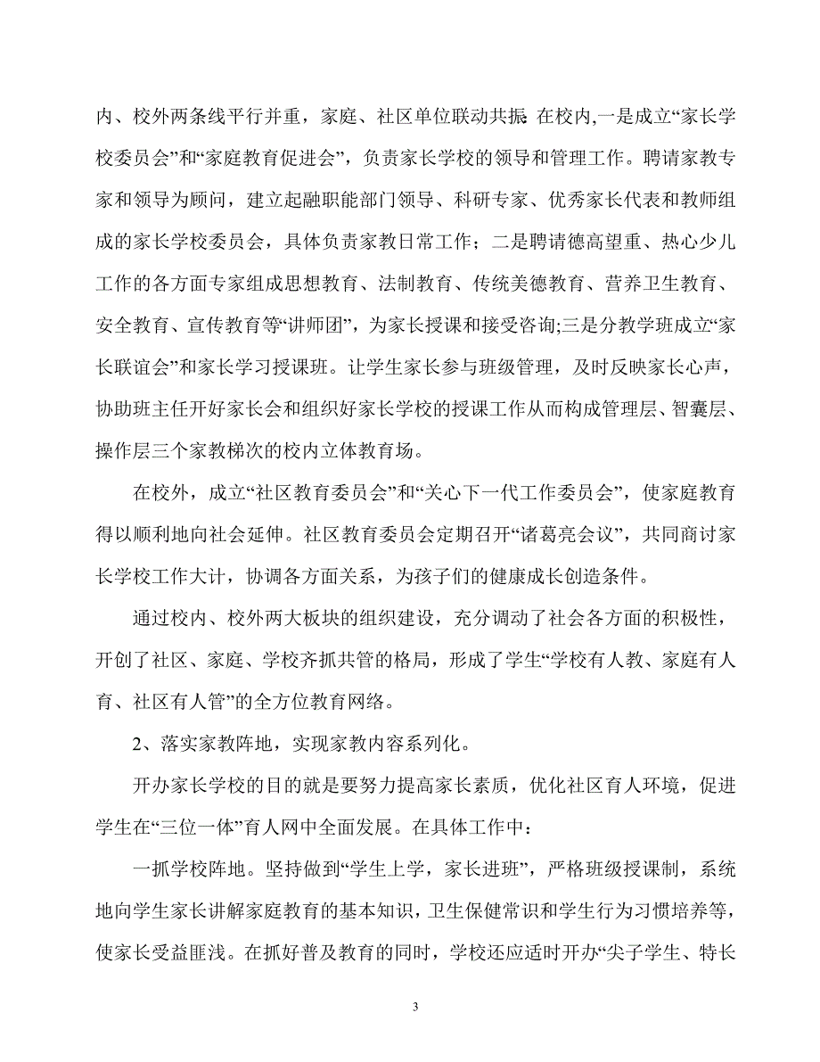 树立社会化观念 构建三结合网络 培育创新型人才_第3页