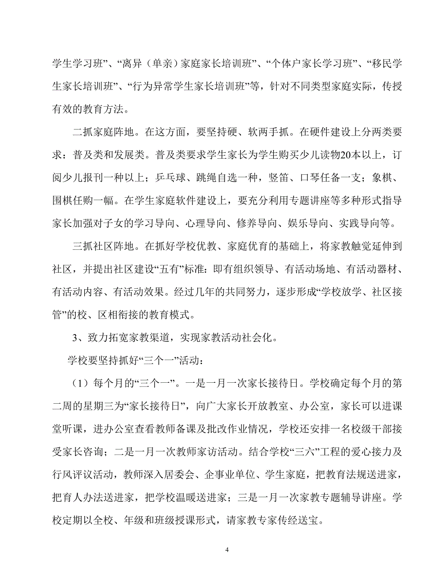 树立社会化观念 构建三结合网络 培育创新型人才_第4页