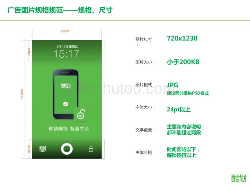 酷划锁屏广告设计规范A4_第3页