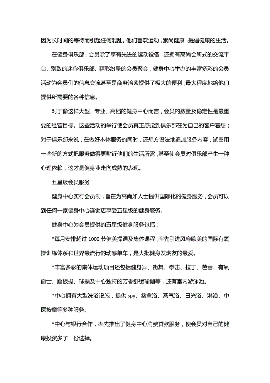 健身中心的会员营销案例_第2页