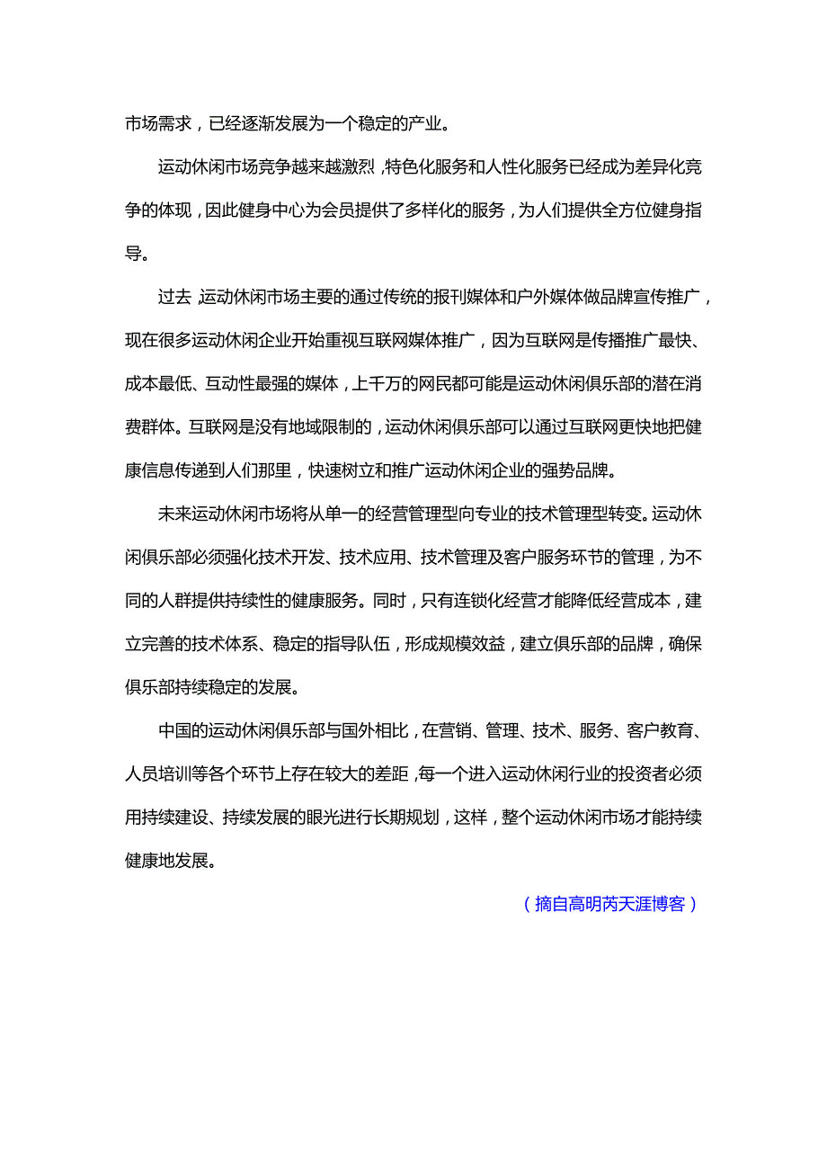 健身中心的会员营销案例_第4页