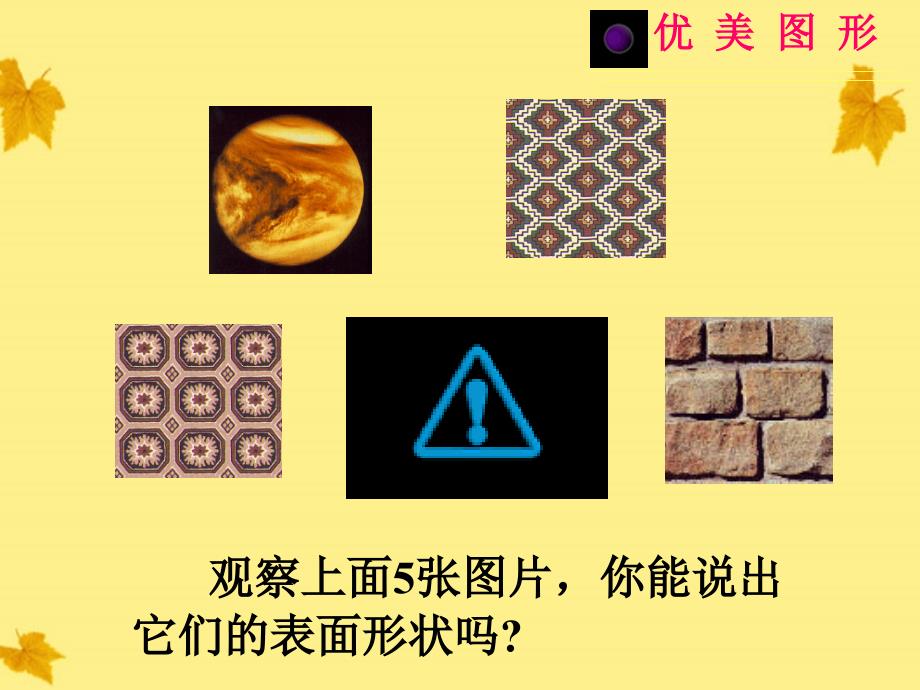 七年级数学上册 第四章图形的初步认识4.4平面图形课件 华东师大版_第2页