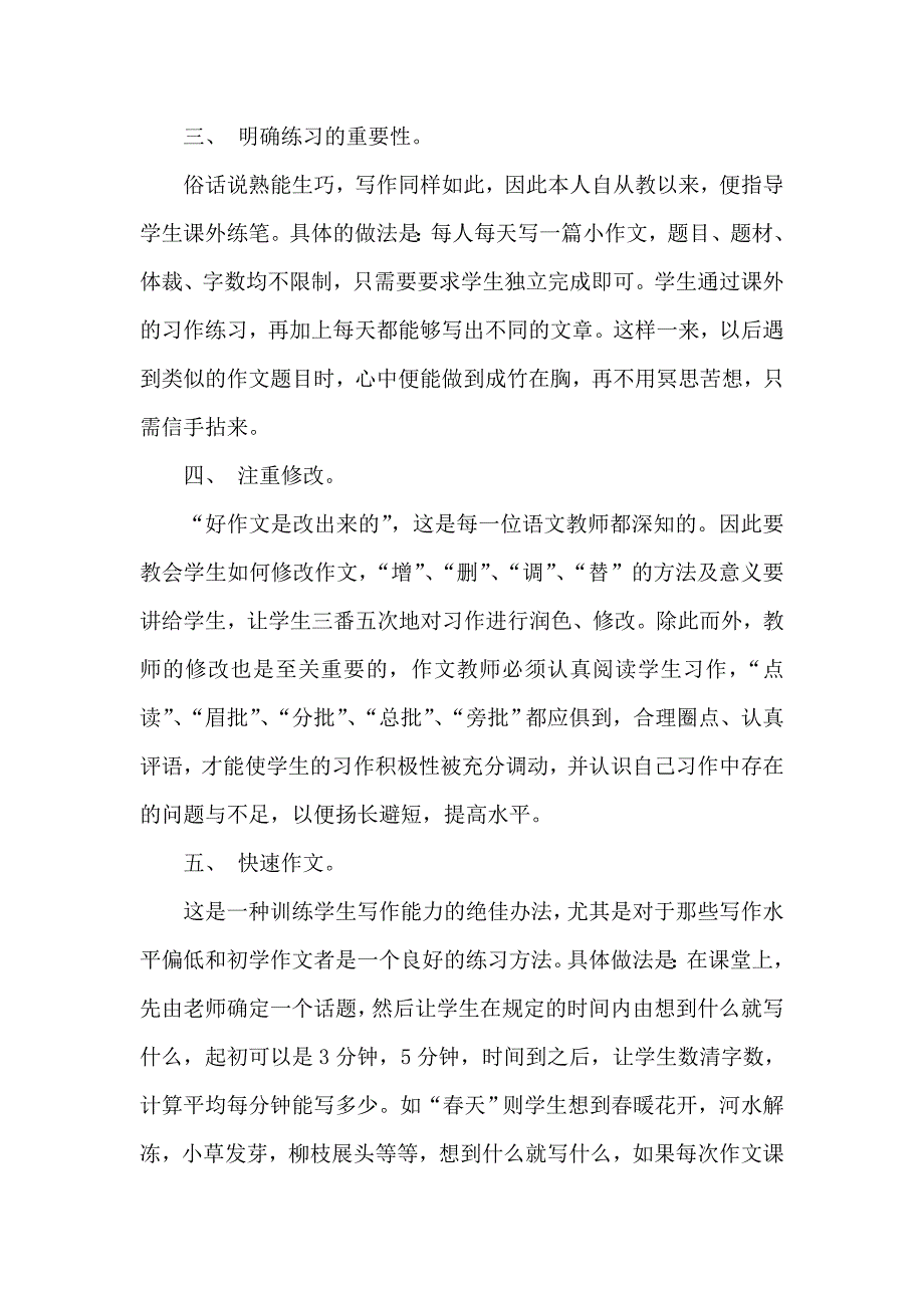 农村小学作文教育心得_第2页