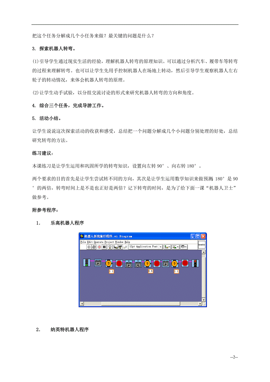 六年级信息技术下册 第13课 机器人导游教学建议 浙江摄影版_第2页