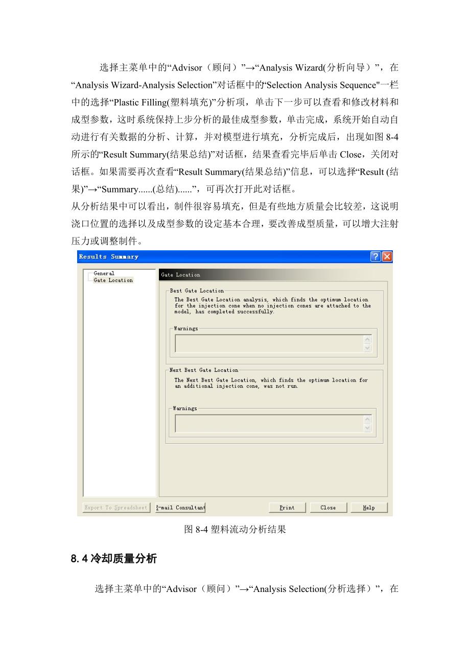 用注塑顾问进行模流分析_第3页