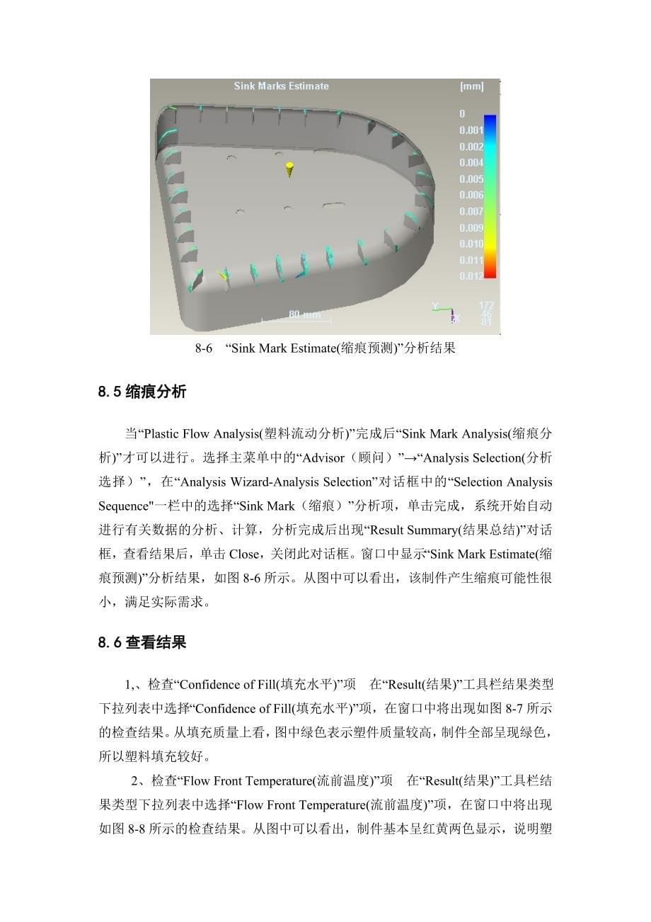 用注塑顾问进行模流分析_第5页