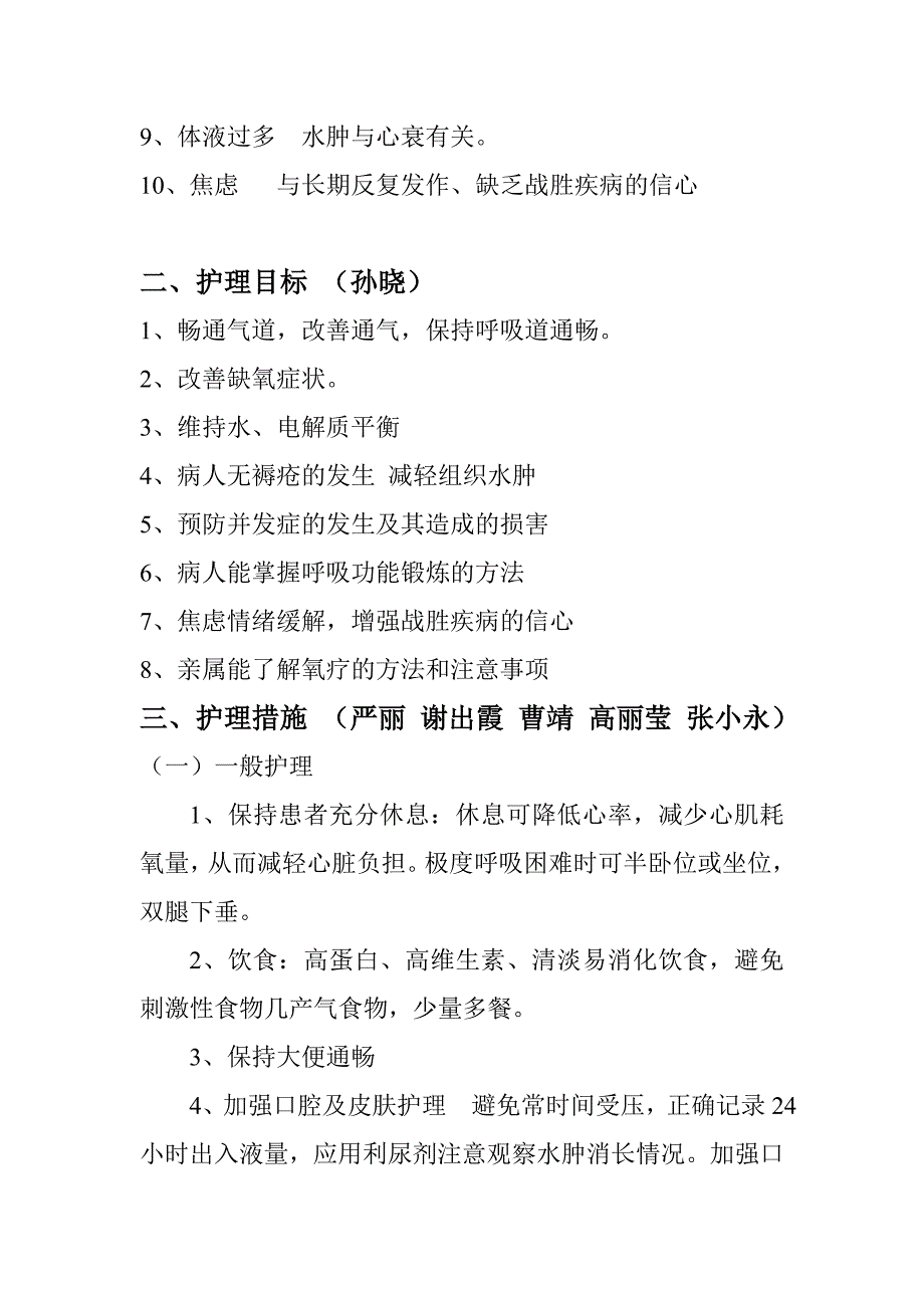 危重患者护理查房1_第3页