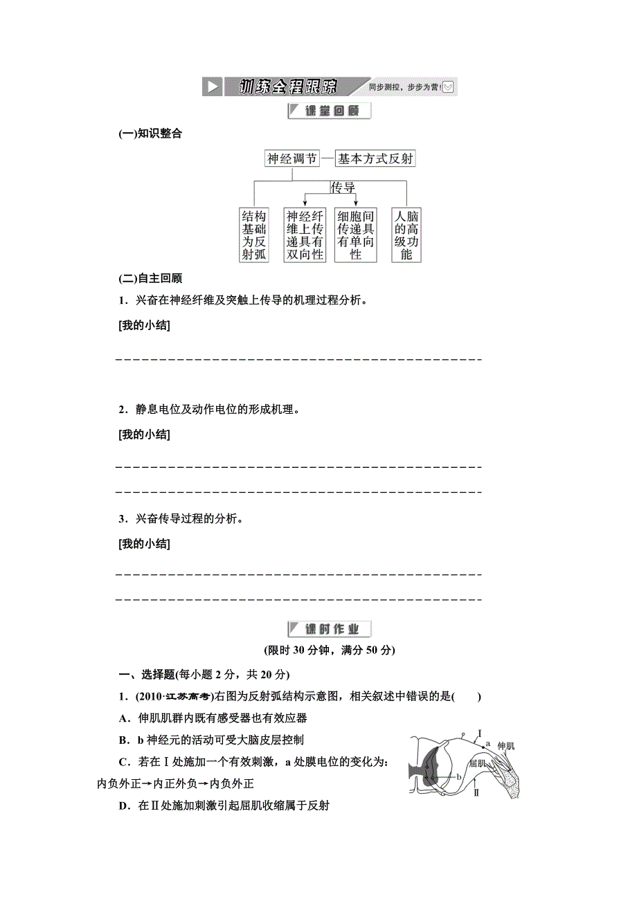 第二章  第一节  训练全程跟踪_第1页