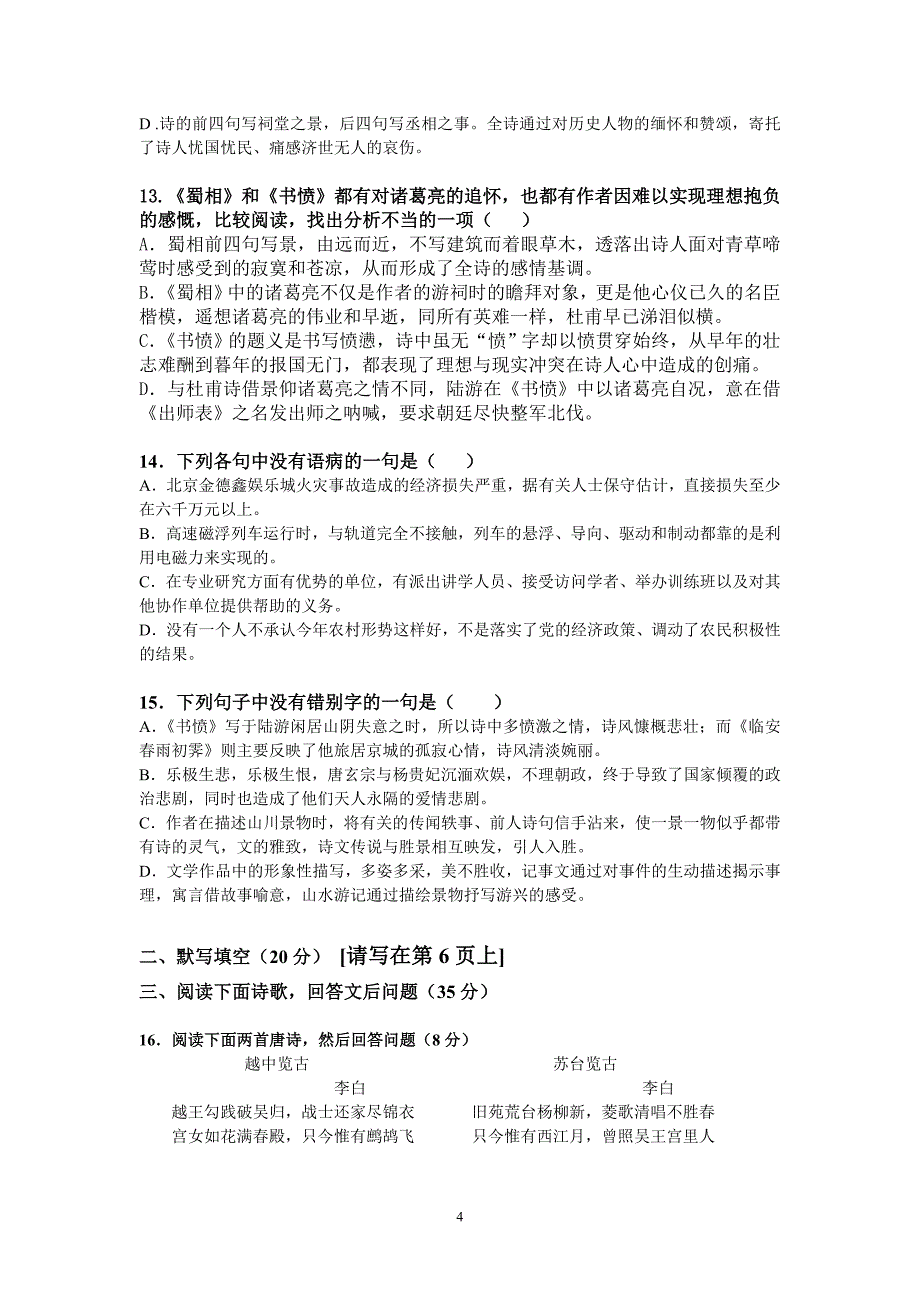 高二选修古代诗歌单元测验_第4页