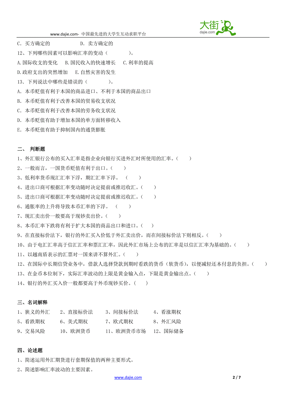 《国际金融》复习题_第2页