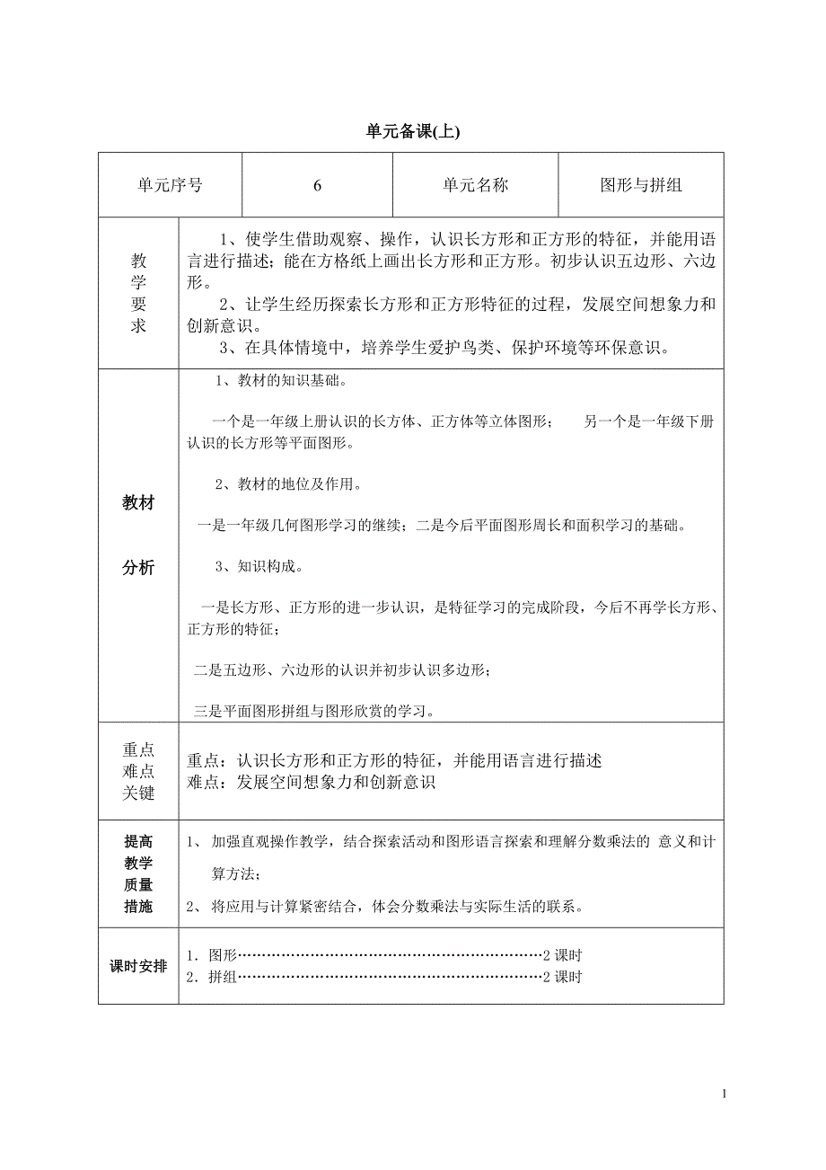 二下数学备课6～10单元_第1页